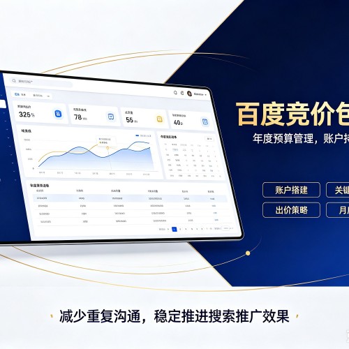 光明百度竞价包年